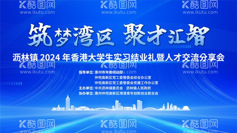 编号：28538812021914394217【酷图网】源文件下载-人才交流活动主K