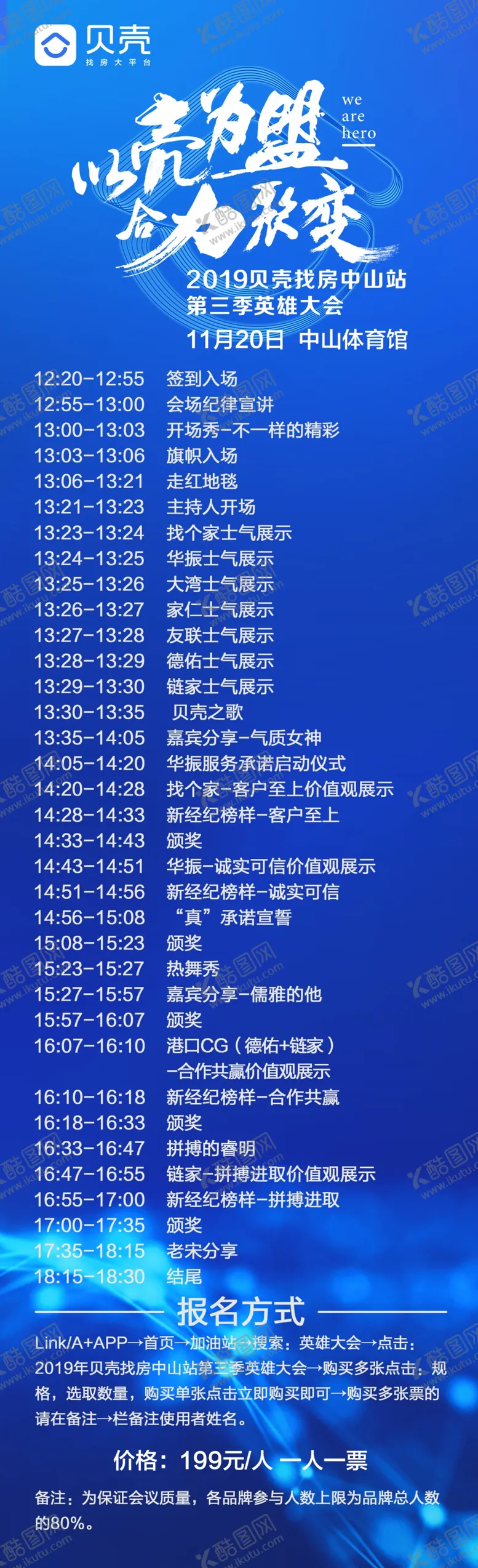 编号：46610209120945199447【酷图网】源文件下载-大会流程图