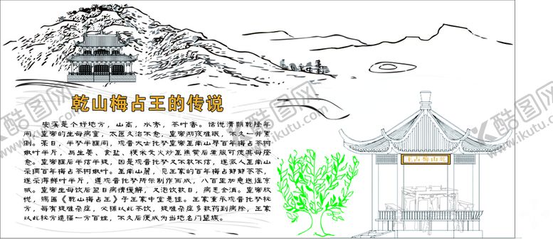 编号：17703201170149427805【酷图网】源文件下载-乾山梅占王的传说