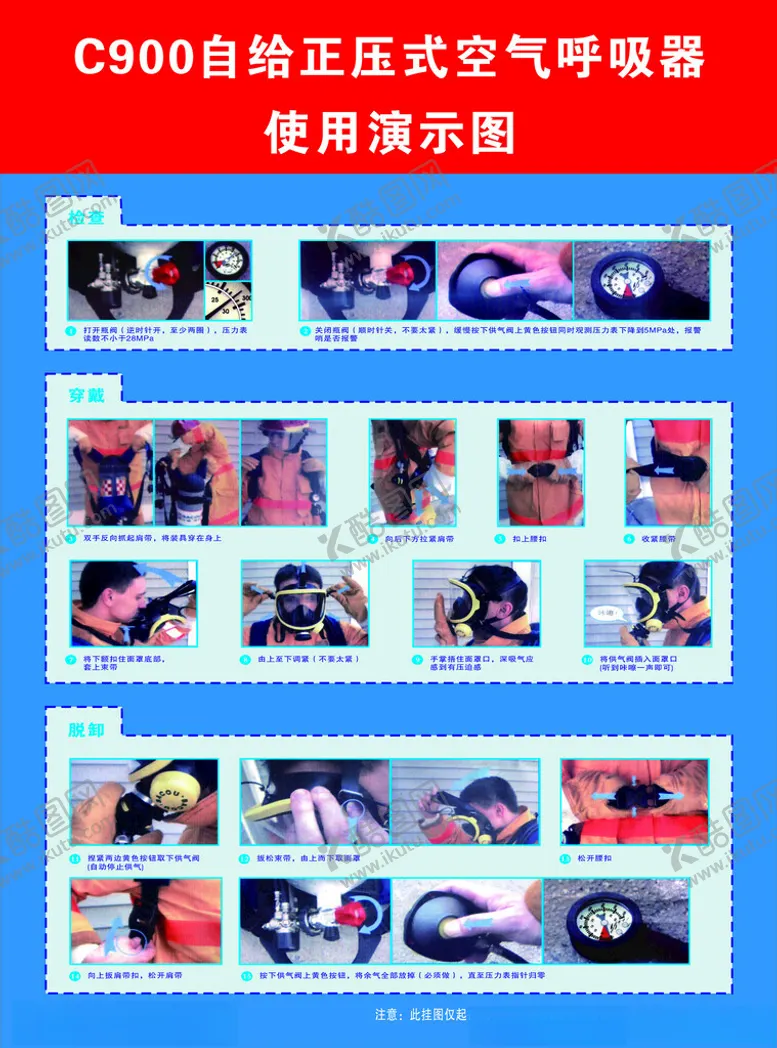 编号：91292402131612421465【酷图网】源文件下载-空气呼吸器使用演示图