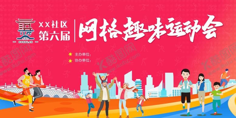 编号：81141505141929455479【酷图网】源文件下载-趣味运动会展板