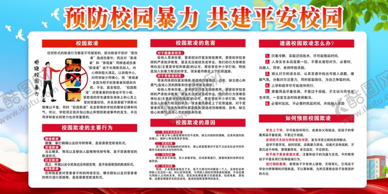 编号：95168106291737399304【酷图网】源文件下载-校园安全