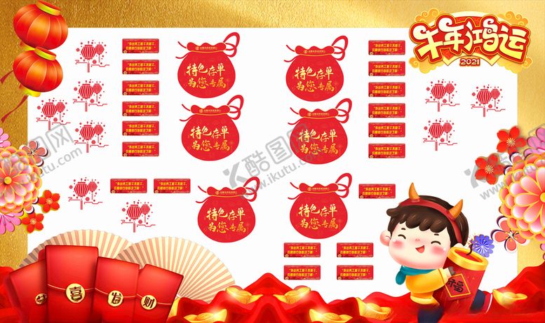 编号：51378305050209521937【酷图网】源文件下载-卡通牛年鸿运展板