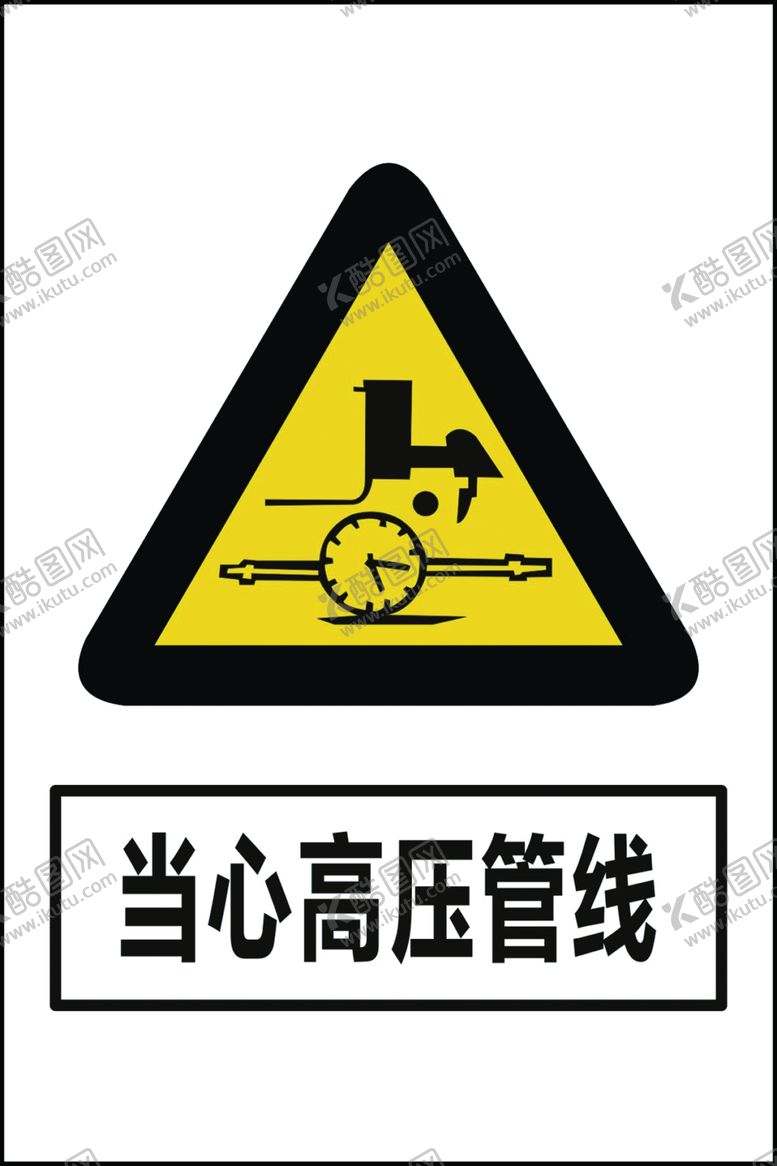 编号：92298205062240457165【酷图网】源文件下载-当心高压线