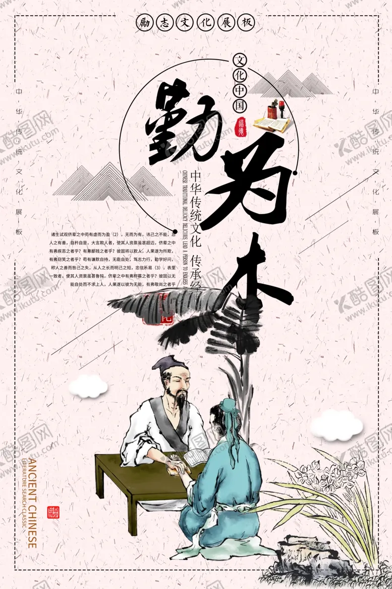 编号：84101609221619236353【酷图网】源文件下载-校园文化勤为本