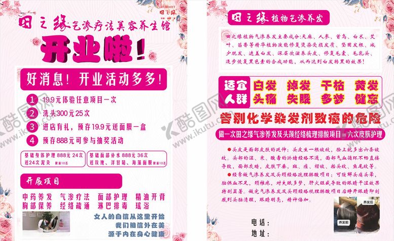 编号：67307605130822398057【酷图网】源文件下载-田之源气渗疗法