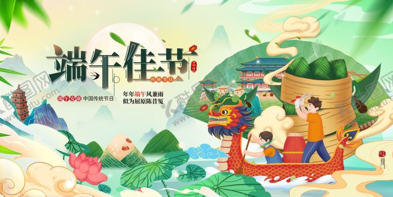 编号：21513009220634528530【酷图网】源文件下载-端午佳节插画场景