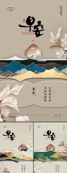 中式地产早安国风复古海报