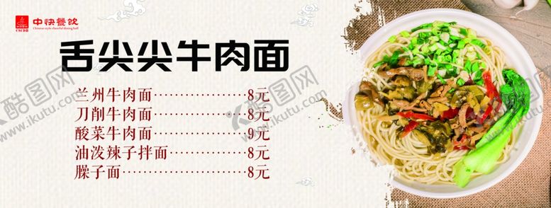 编号：77892609161623155603【酷图网】源文件下载-牛肉面