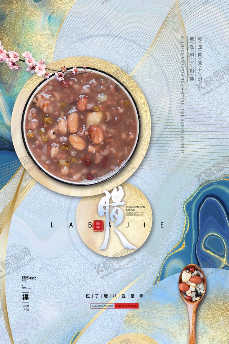 编号：64757711301635449342【酷图网】源文件下载-腊八节模板