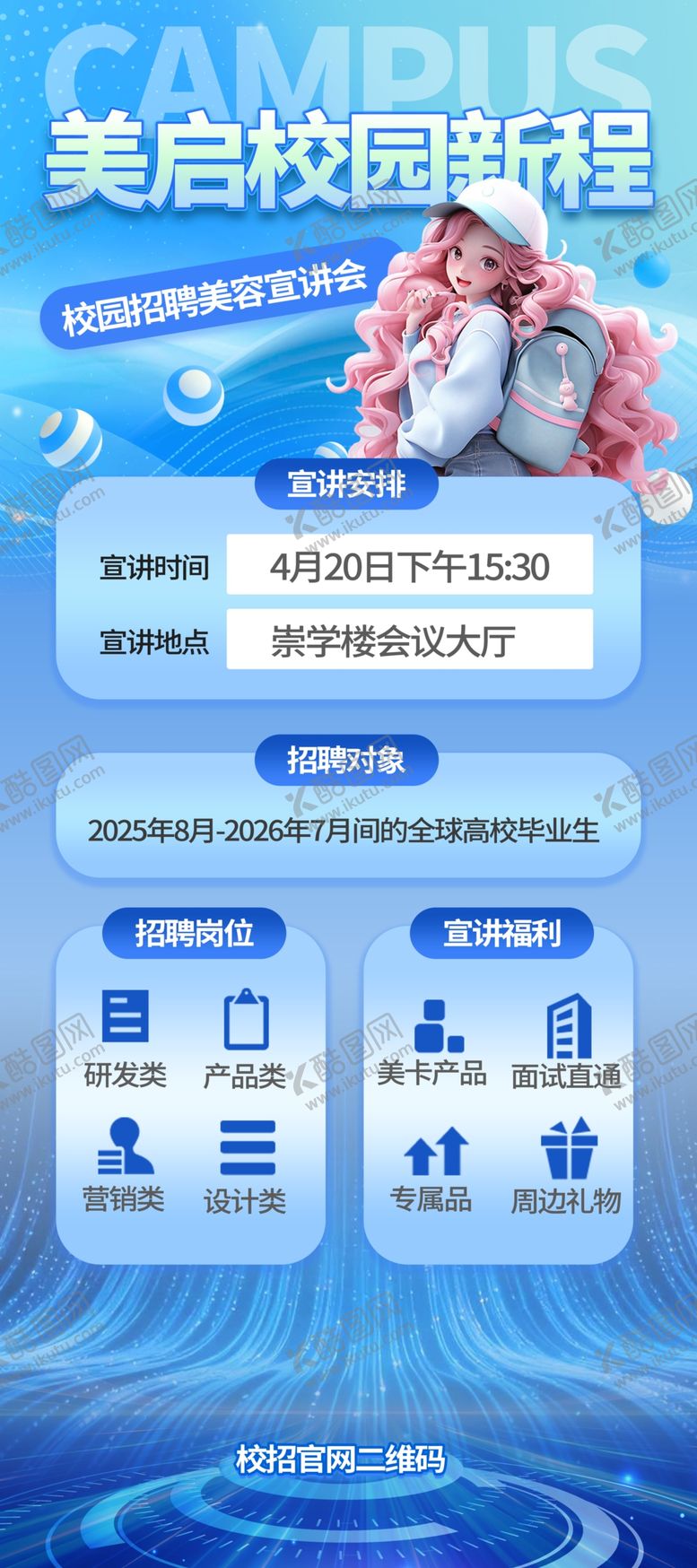 编号：17272104091738394282【酷图网】源文件下载-招聘