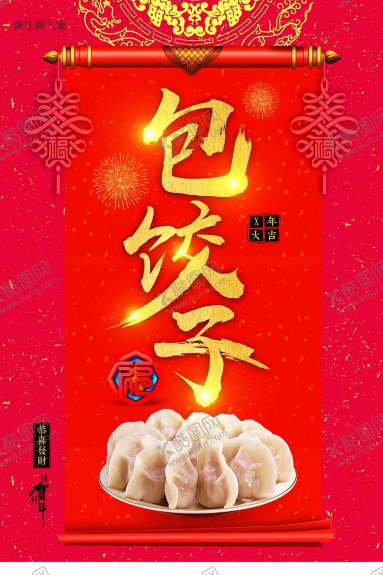 编号：78146901281057473091【酷图网】源文件下载-包饺子
