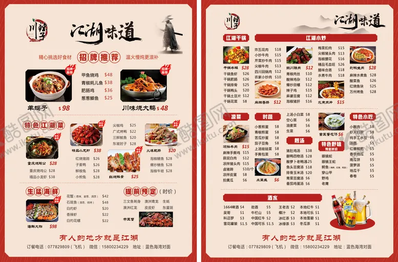 编号：92778704302104033562【酷图网】源文件下载-菜单单页