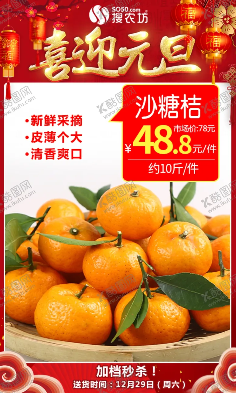 编号：15238104191719431571【酷图网】源文件下载-元旦沙糖桔