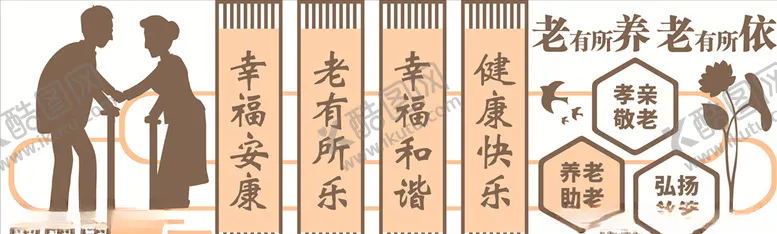 编号：14469505092118158435【酷图网】源文件下载-老年文化墙