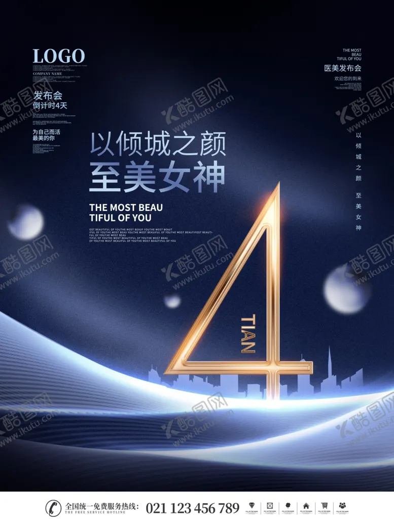 编号：48319712190212218376【酷图网】源文件下载-倒计时海报
