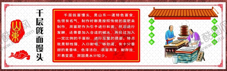 编号：77443805172036443047【酷图网】源文件下载-千层戗面馒头