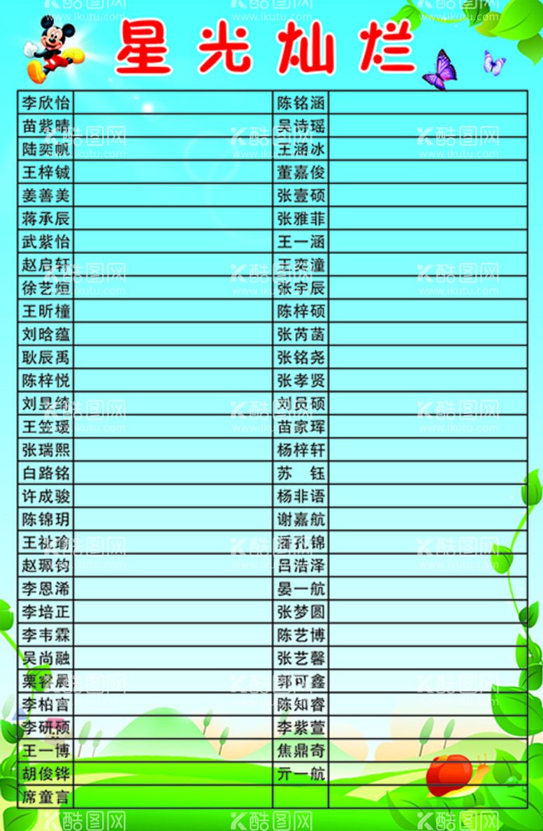 编号：93062912222219074944【酷图网】源文件下载-星光灿烂