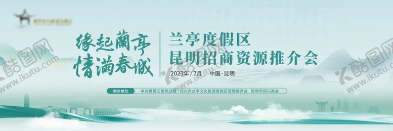 编号：36204306231445078968【酷图网】源文件下载-会议活动背景主画面