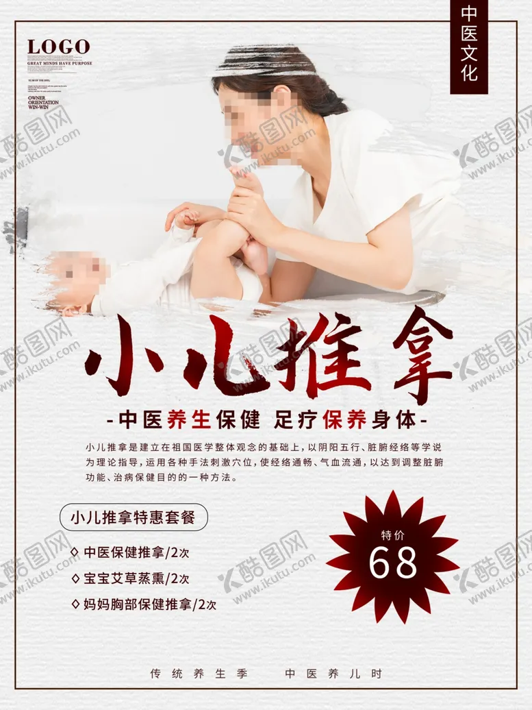 编号：83154205061414198547【酷图网】源文件下载-小儿推拿小