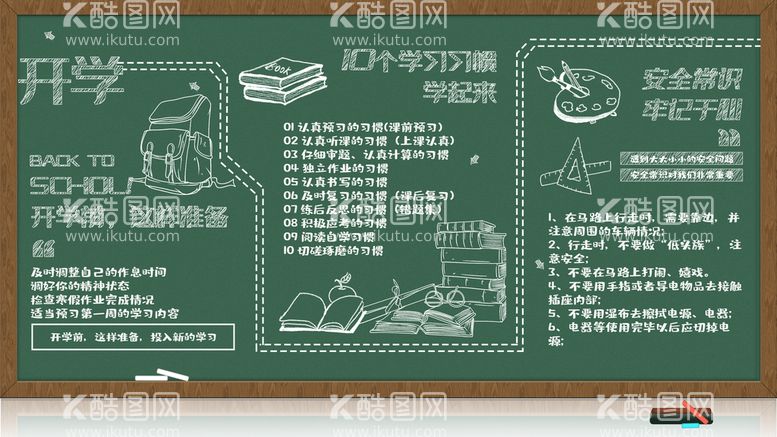 编号：63150809291800429308【酷图网】源文件下载-开学