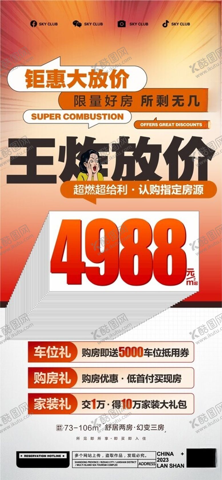 编号：66335802221545586515【酷图网】源文件下载-特价房海报
