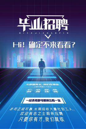 招聘海报