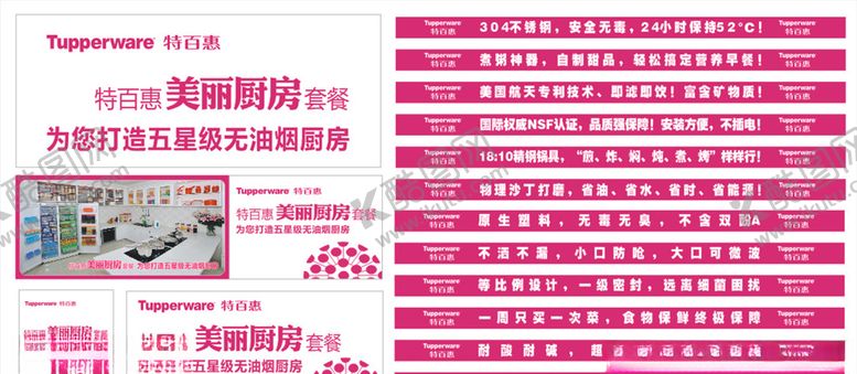 编号：92259510231458108226【酷图网】源文件下载-特百惠海报