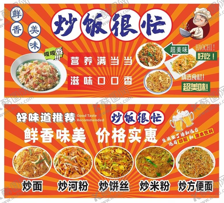 编号：23783112181932586401【酷图网】源文件下载-炒饭