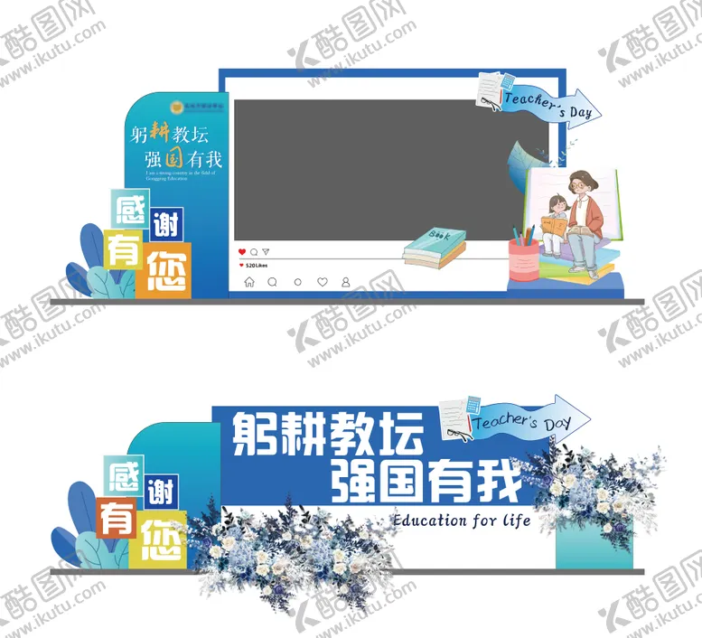 编号：37329204240715027935【酷图网】源文件下载-教师节美陈