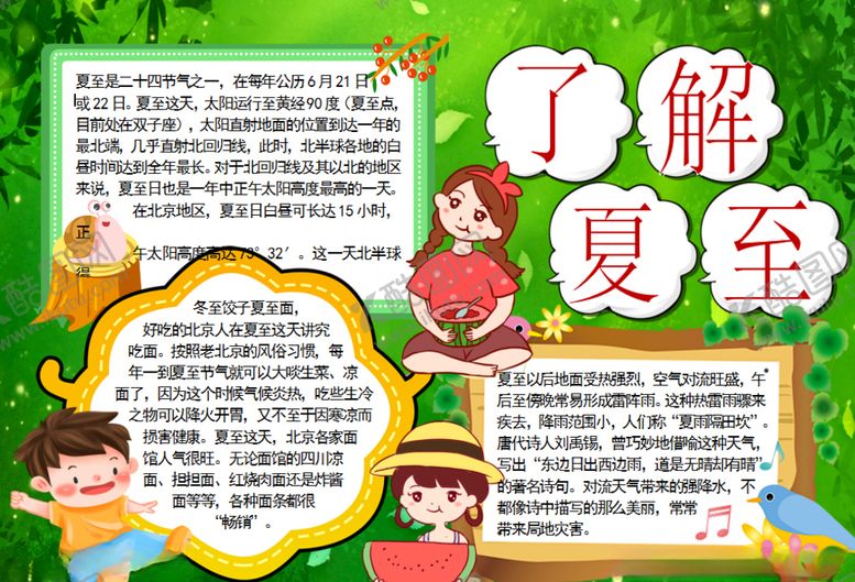 编号：72733810201916195314【酷图网】源文件下载-夏至小报