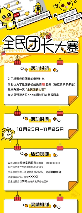 团长大赛比赛预告海报