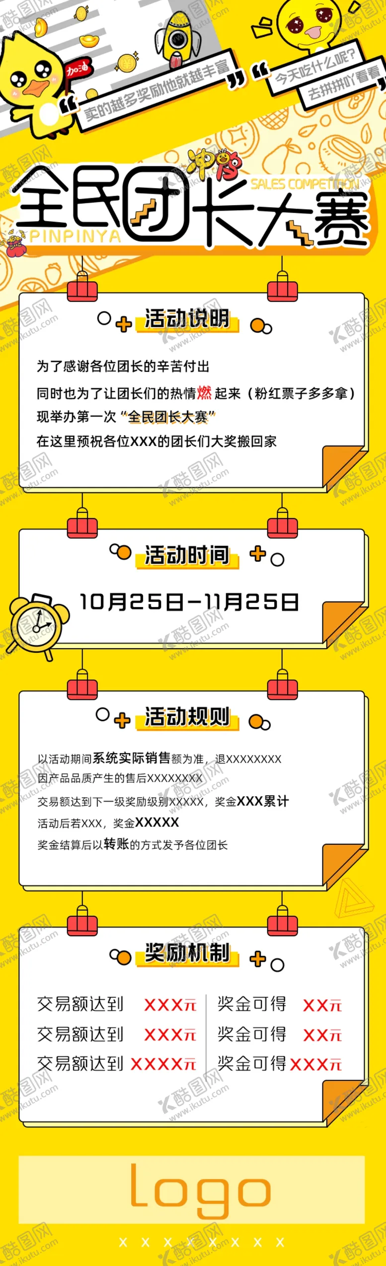 编号：39137405131501427767【酷图网】源文件下载-团长大赛比赛预告海报