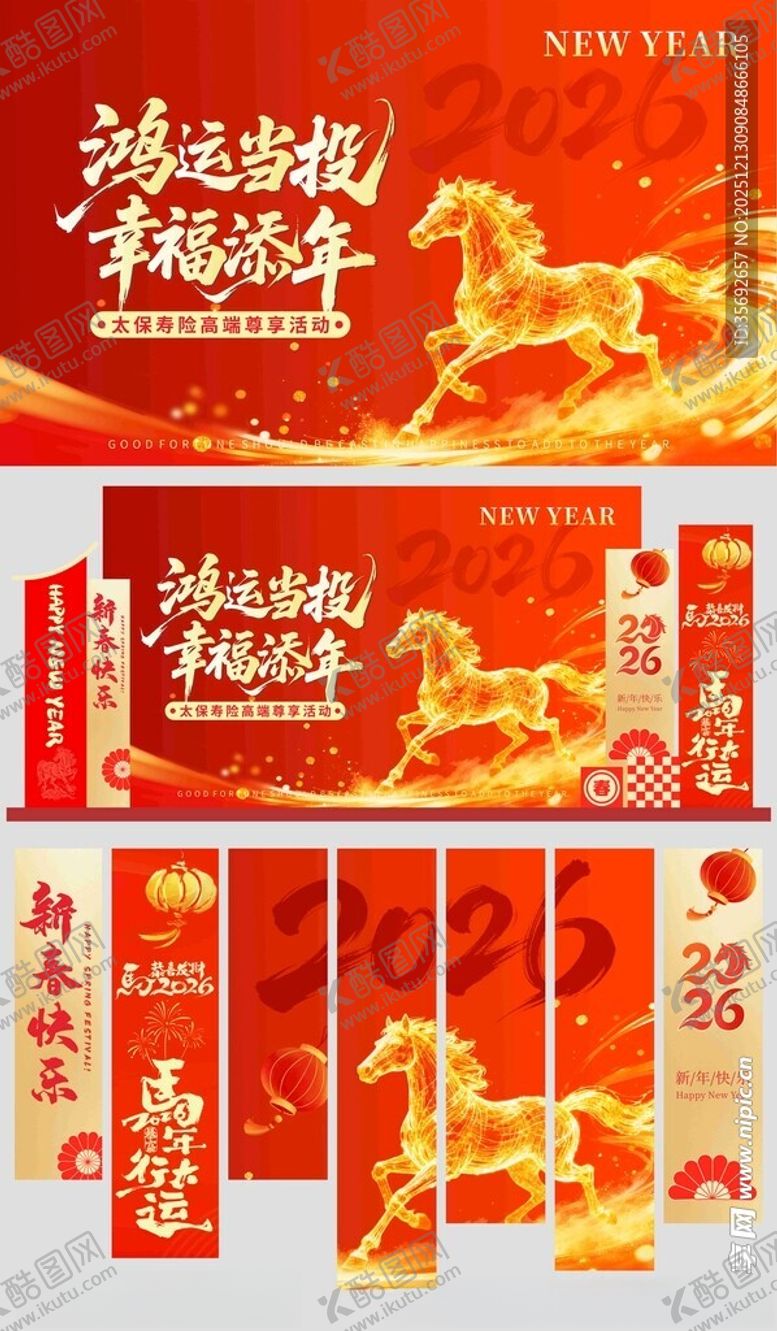 编号：86354604030144383900【酷图网】源文件下载-马年喜庆节日装饰素材