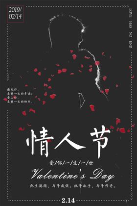 情人节