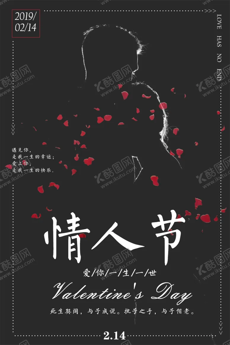 编号：11858006232231572469【酷图网】源文件下载-情人节