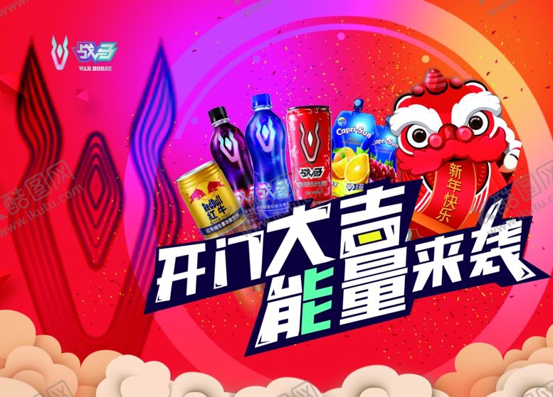 编号：93531110010234187184【酷图网】源文件下载-战马红牛果倍爽背景海报设计