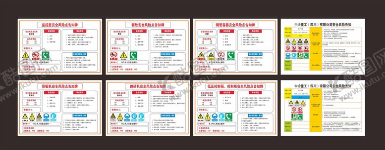 编号：86509701270313095863【酷图网】源文件下载-餐饮 监控室安全风险点告知牌