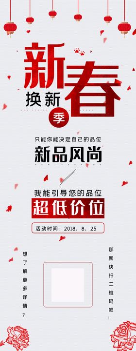 新春换新展架
