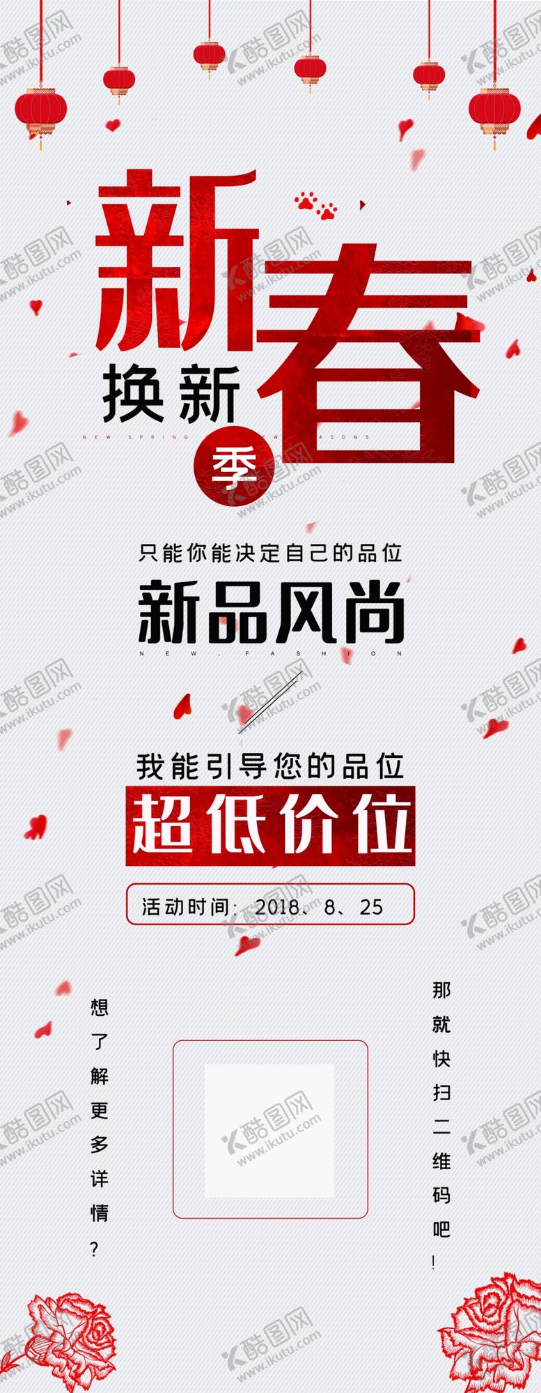 编号：39677609110258281878【酷图网】源文件下载-新春换新展架