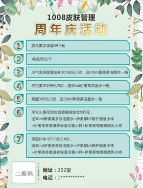 美容国庆活动单页