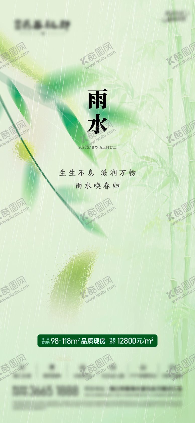 编号：80491510271803594854【酷图网】源文件下载-雨水