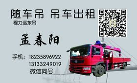 随车吊名片