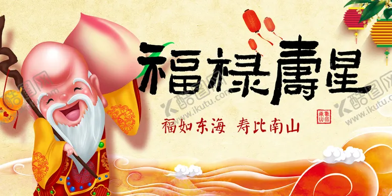 编号：61035409140514340854【酷图网】源文件下载-祝寿海报背景