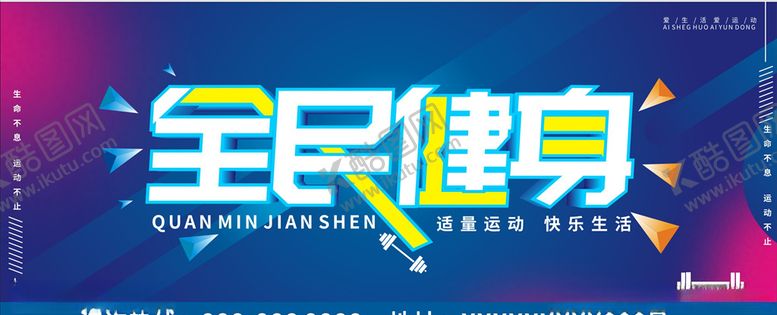 编号：28223910120846222960【酷图网】源文件下载-全民健身