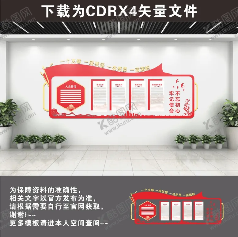 编号：66961110161306304173【酷图网】源文件下载-党建文化墙