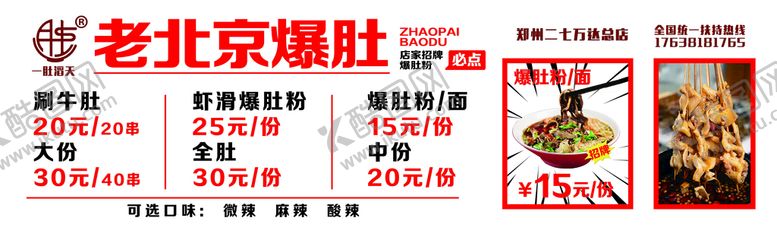 编号：95027309181122333521【酷图网】源文件下载-爆肚
