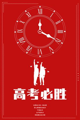 高考