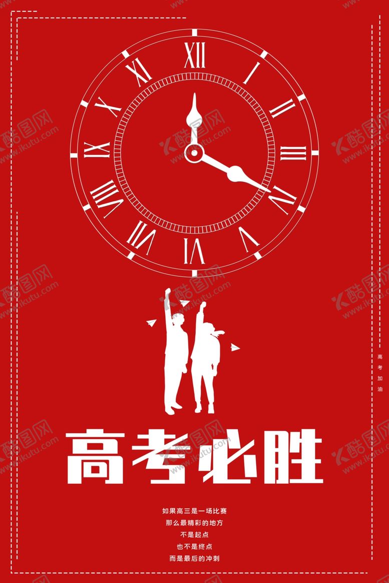 编号：60690010231227279088【酷图网】源文件下载-高考