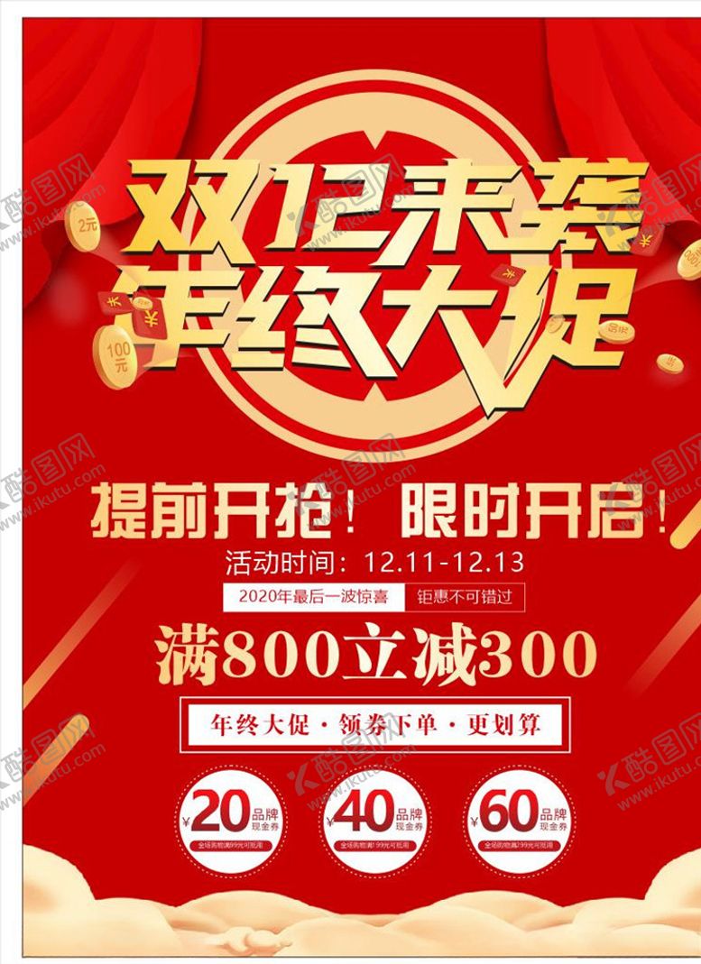 编号：15507604110445359100【酷图网】源文件下载-双十二
